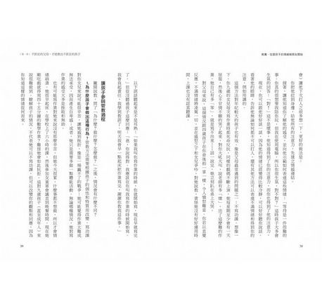 教養，從跟孩子的情緒做朋友開始